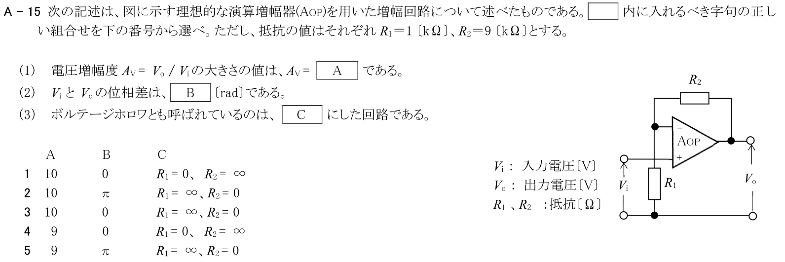 一陸技基礎令和5年01月期第2回A15